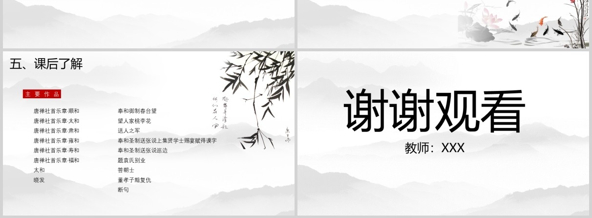 教师说课小学生语文课件回乡偶书PPT模板