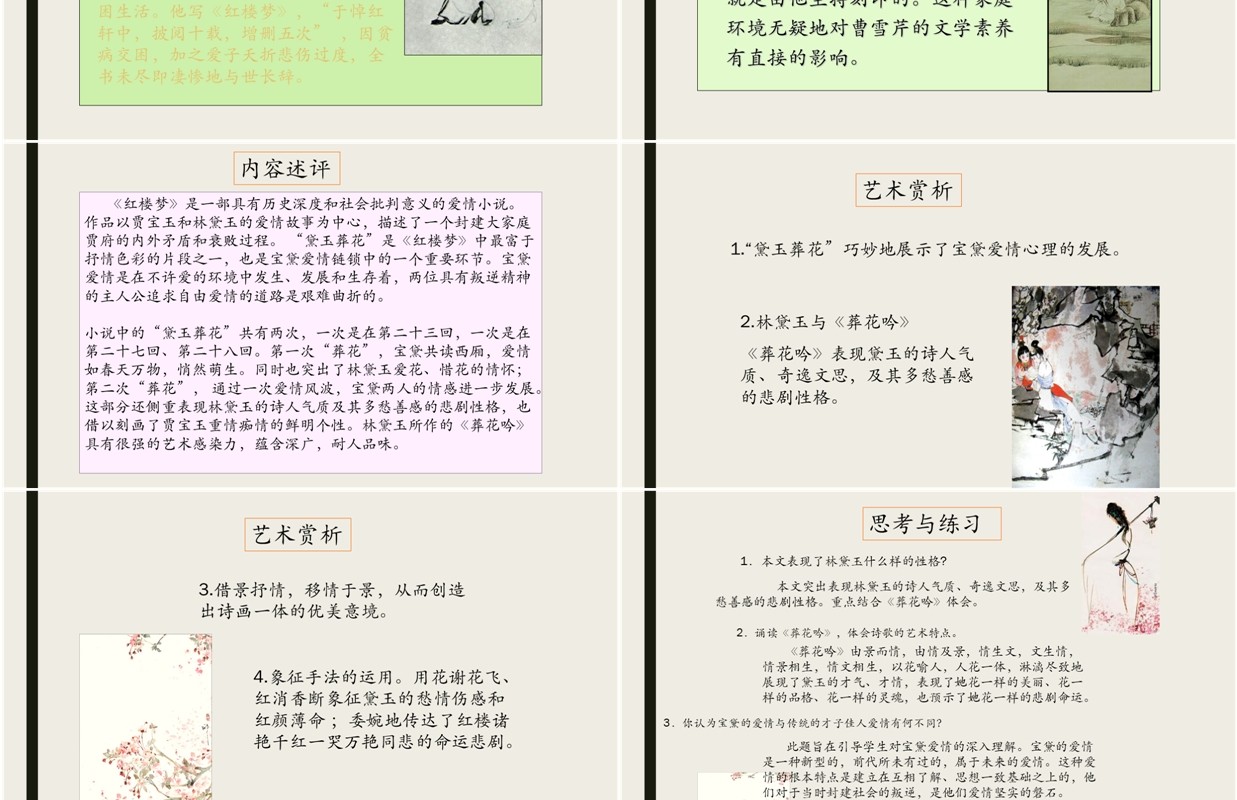 简洁初中语文黛玉葬花课件PPT模板