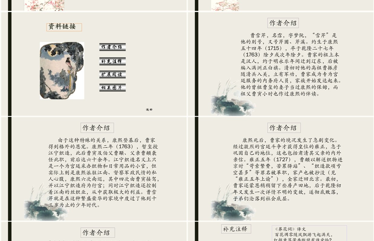 简洁初中语文黛玉葬花课件PPT模板