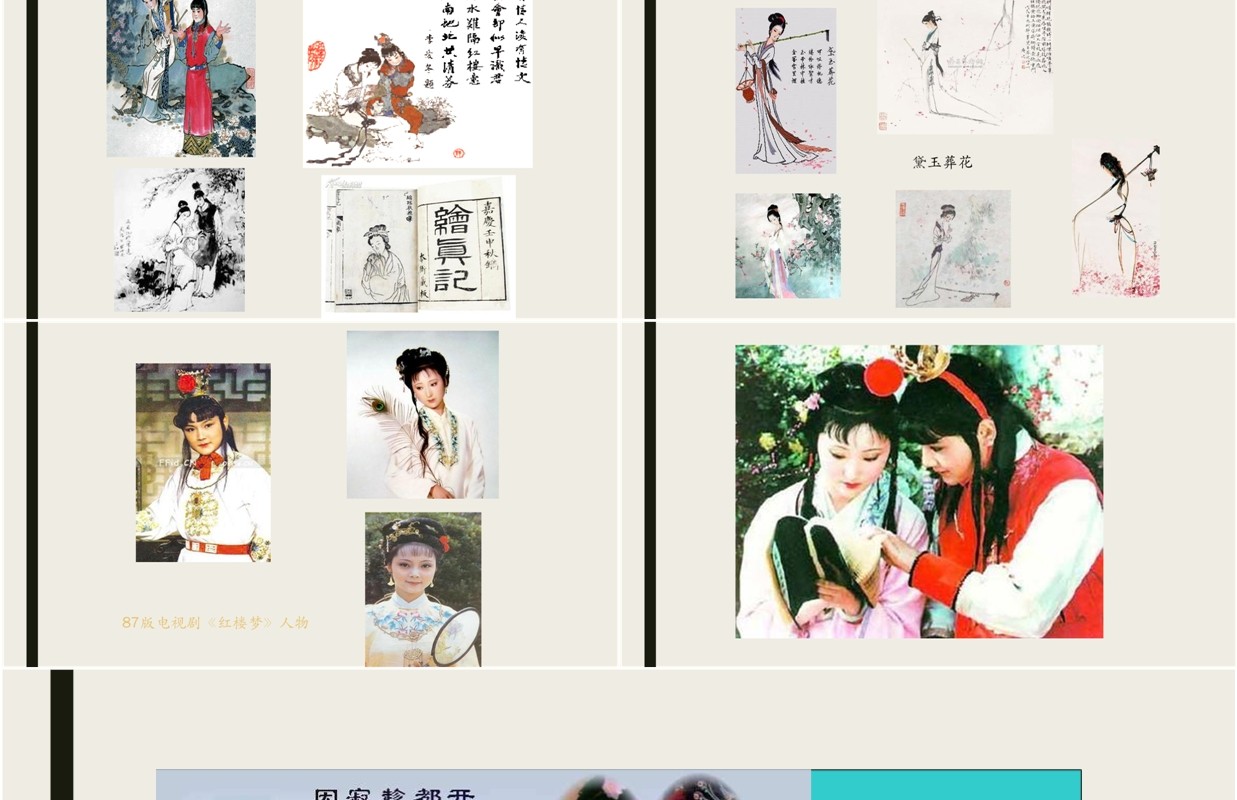 简洁初中语文黛玉葬花课件PPT模板