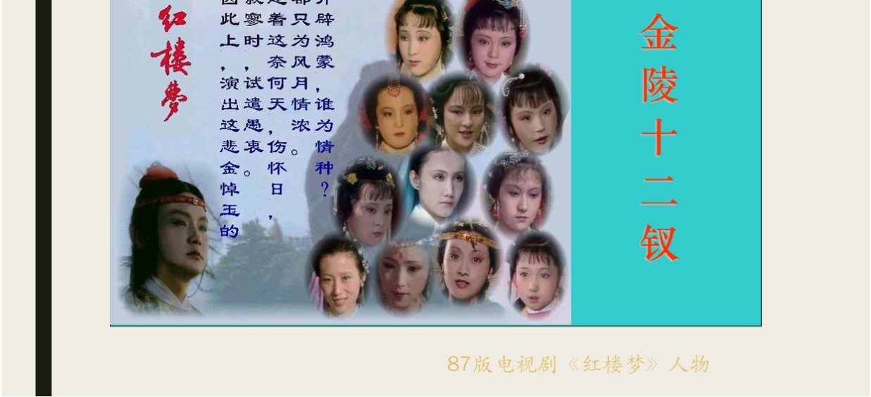 简洁初中语文黛玉葬花课件PPT模板