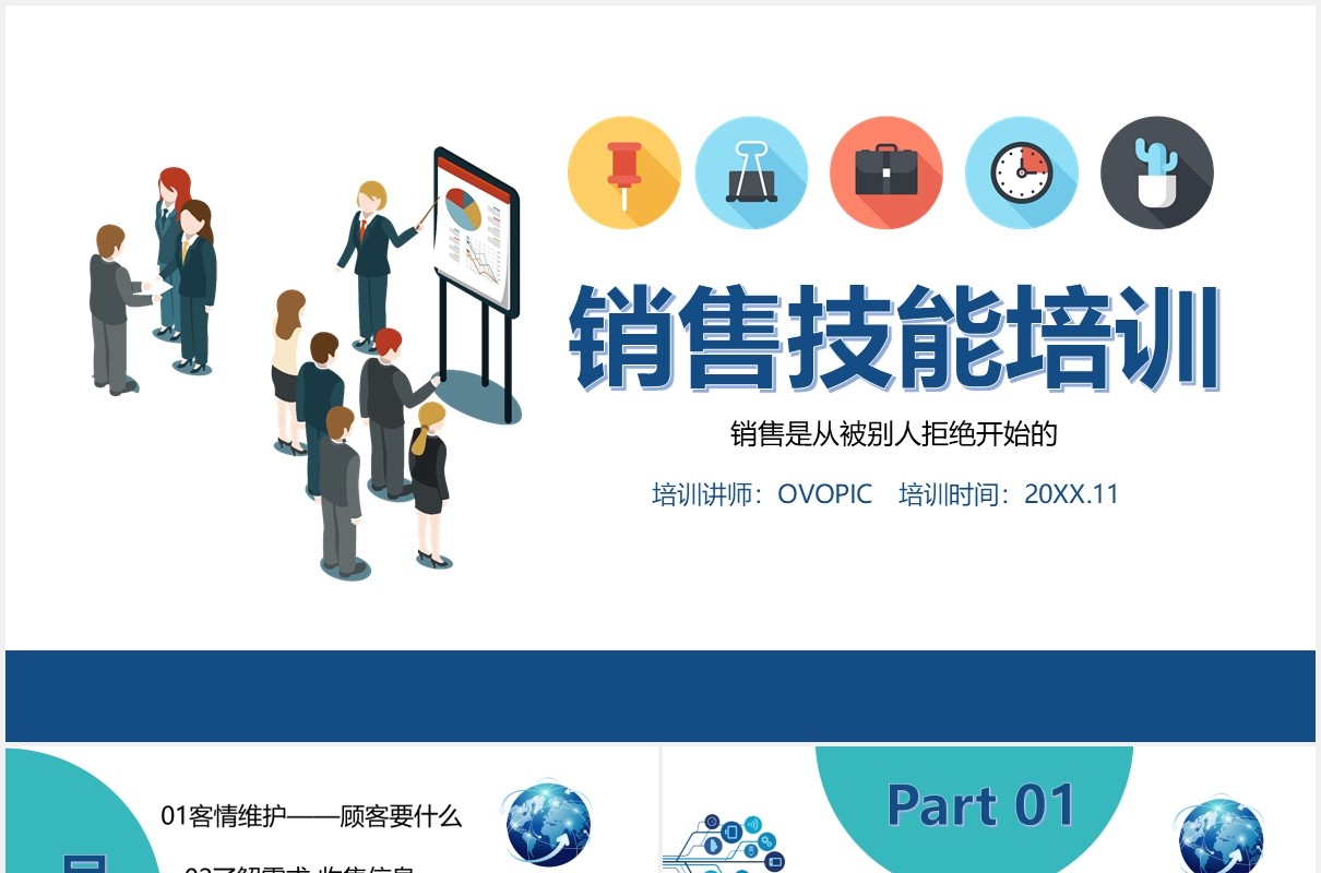简约蓝色商务公司员工销售技能培训PPT模板