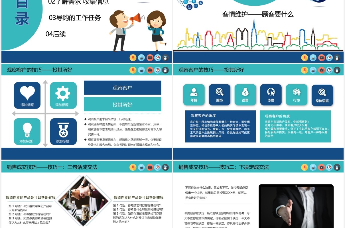 简约蓝色商务公司员工销售技能培训PPT模板
