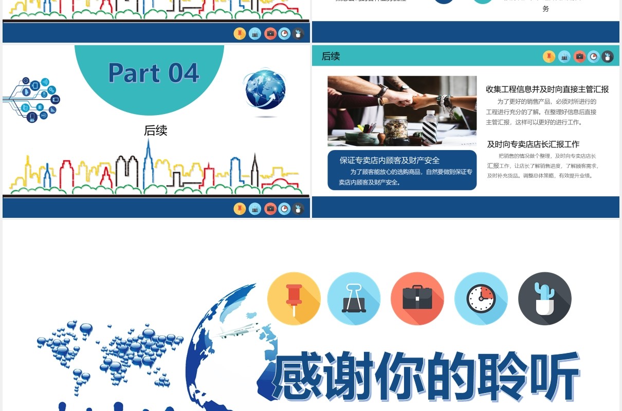 简约蓝色商务公司员工销售技能培训PPT模板