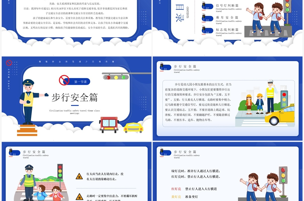 蓝色卡通风文明交通安全出行PPT模板