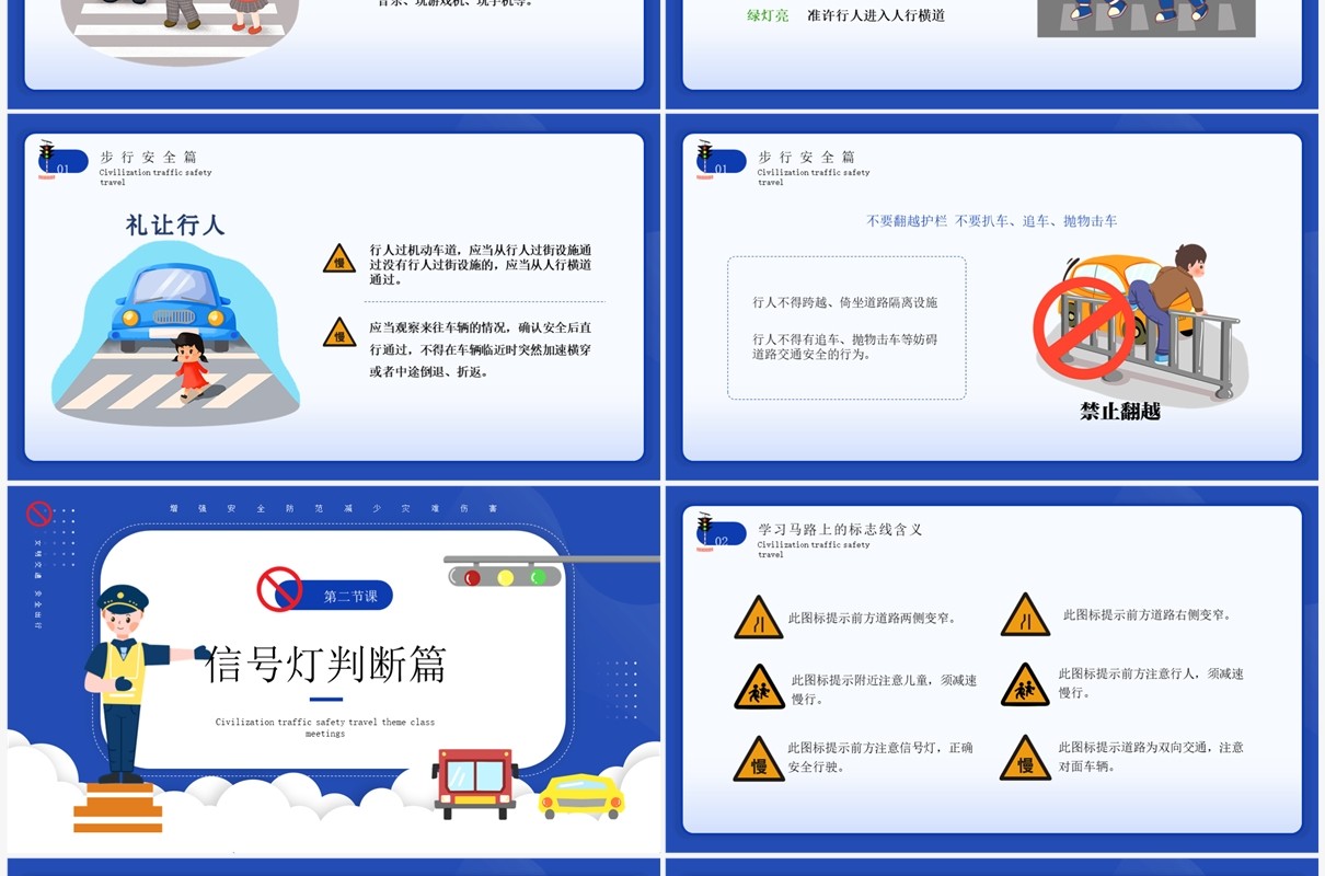 蓝色卡通风文明交通安全出行PPT模板