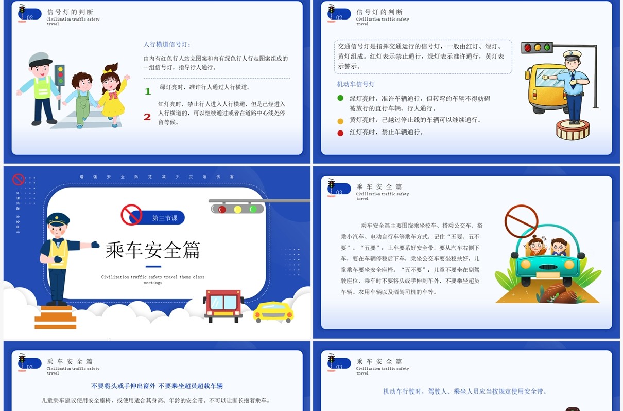 蓝色卡通风文明交通安全出行PPT模板
