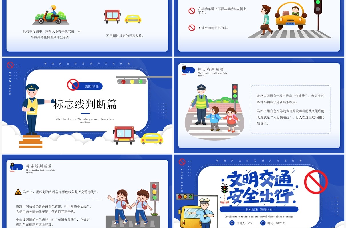 蓝色卡通风文明交通安全出行PPT模板