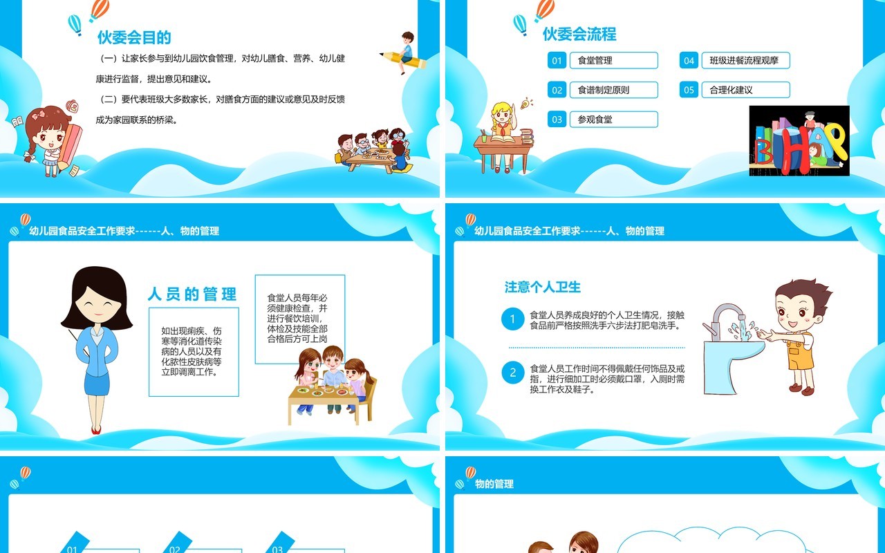 幼儿园伙委会教育课件动态PPT模板