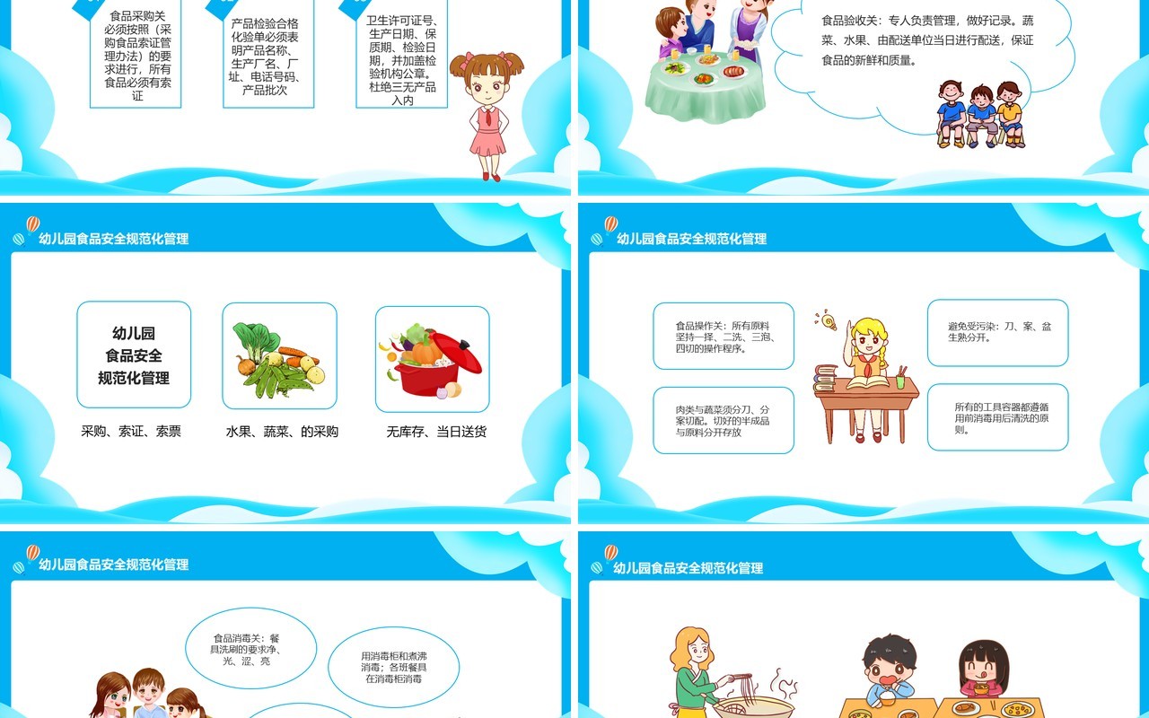 幼儿园伙委会教育课件动态PPT模板