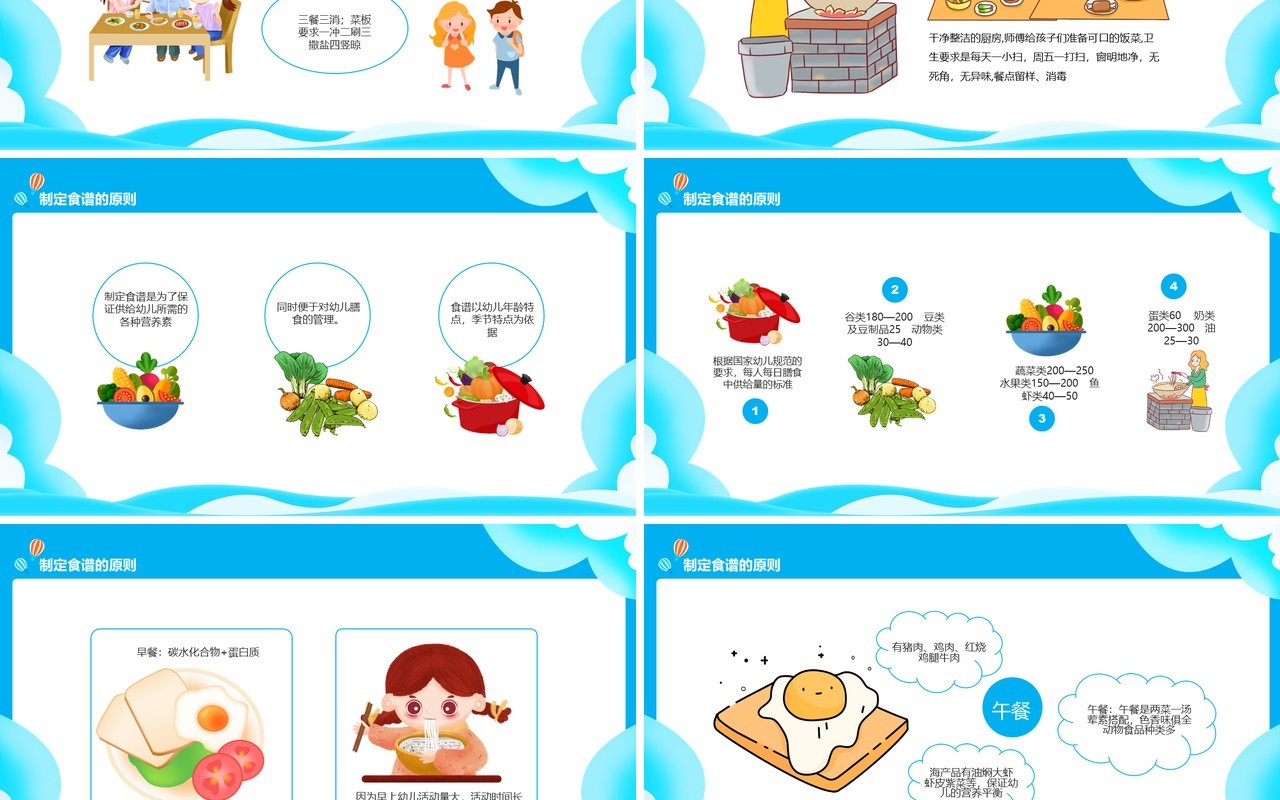 幼儿园伙委会教育课件动态PPT模板