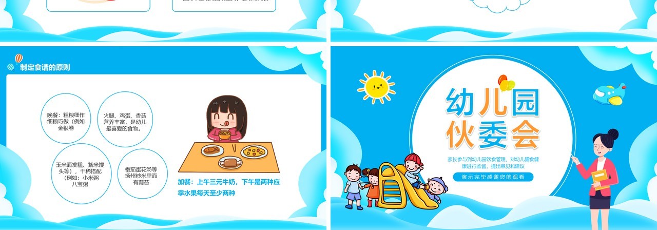 幼儿园伙委会教育课件动态PPT模板