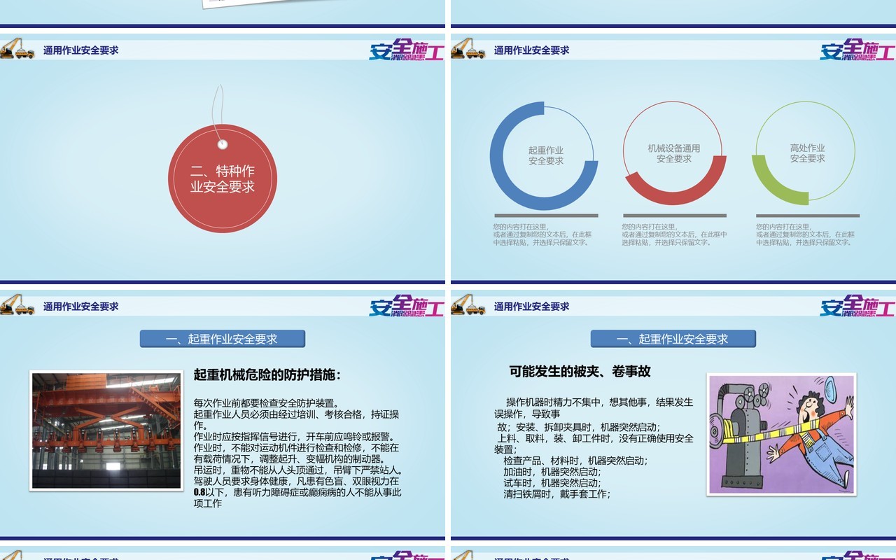 安全施工安全生产模板PPT模板