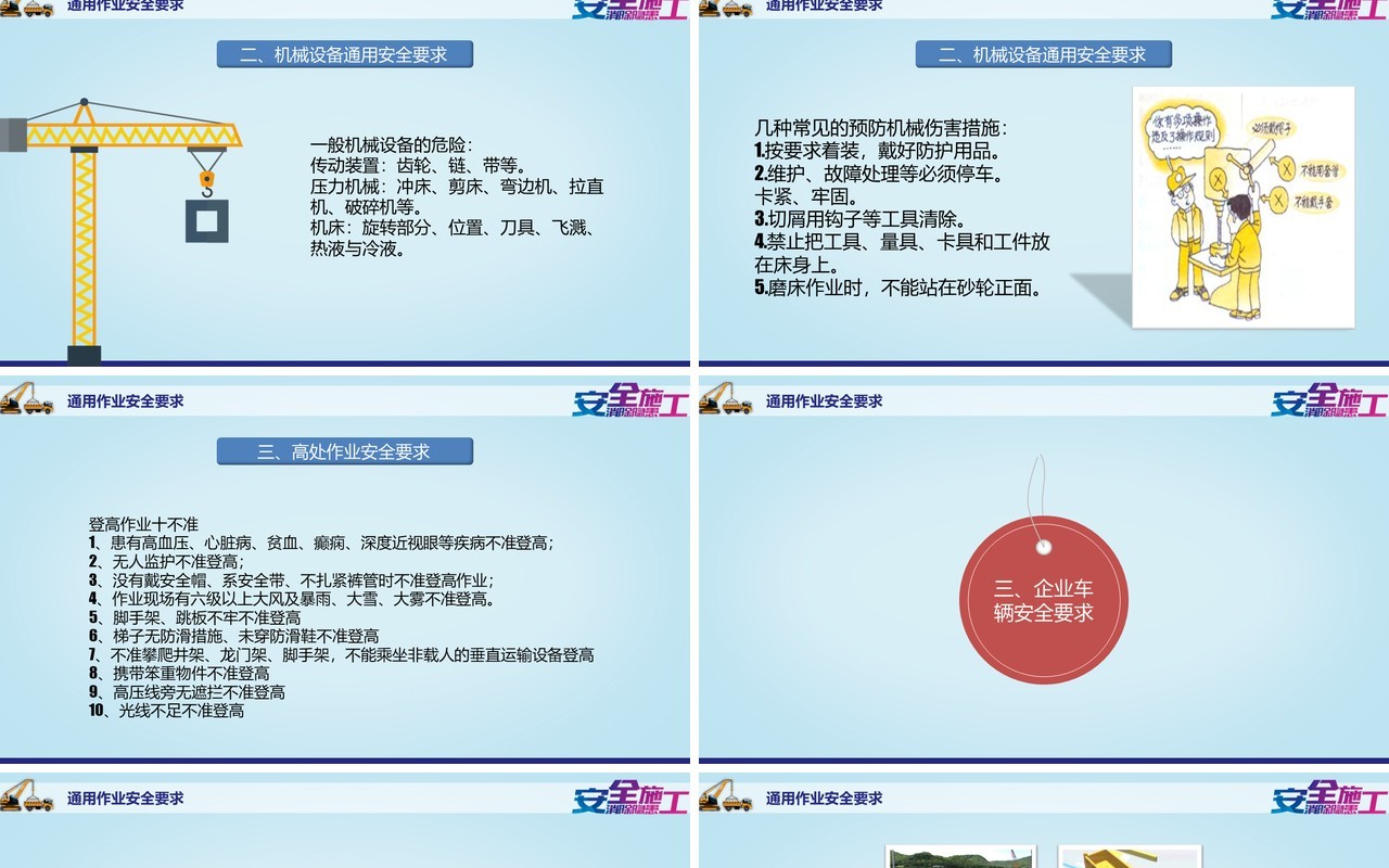 安全施工安全生产模板PPT模板