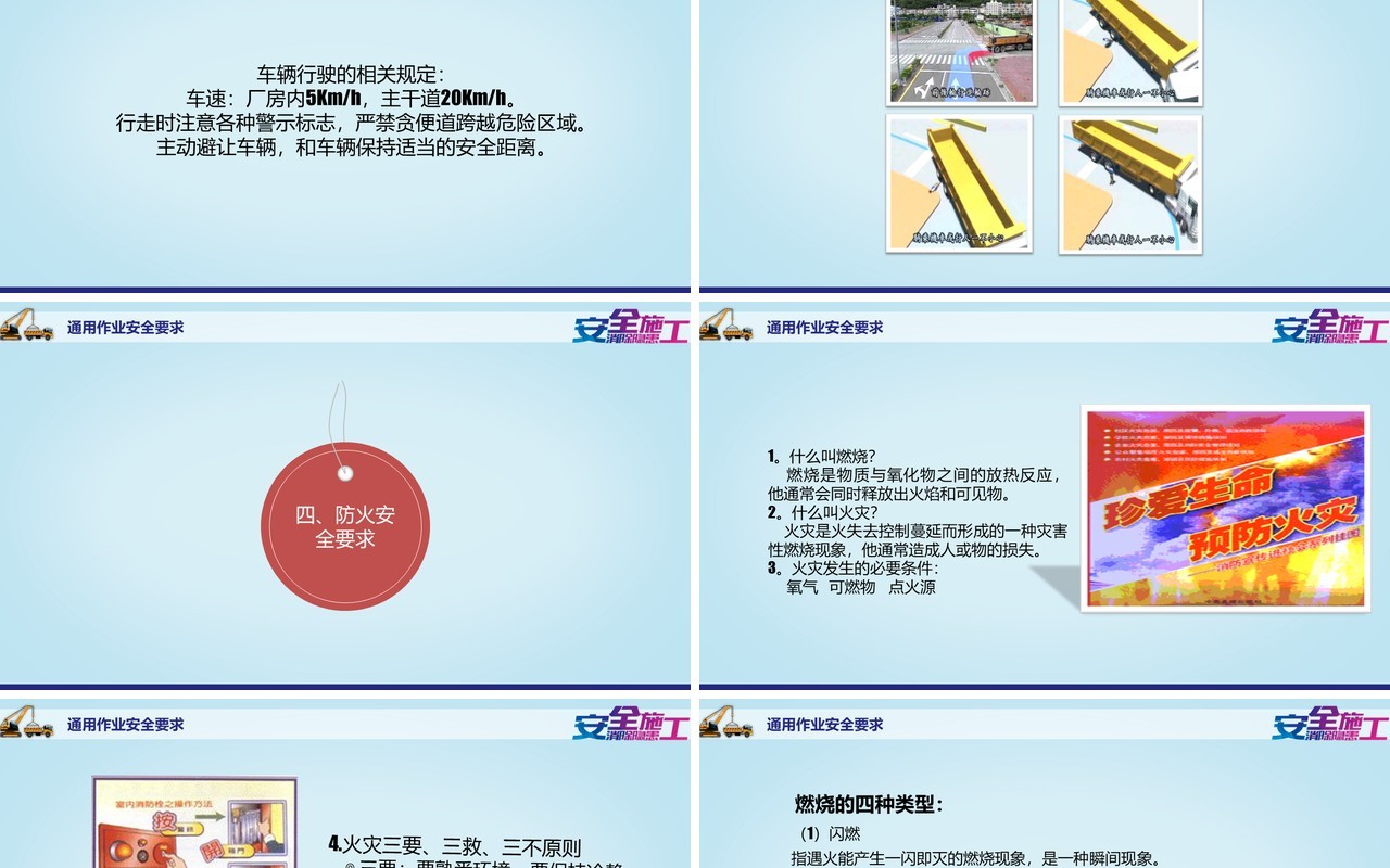安全施工安全生产模板PPT模板