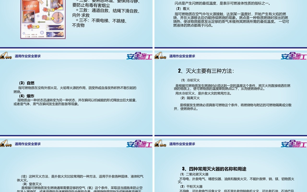 安全施工安全生产模板PPT模板