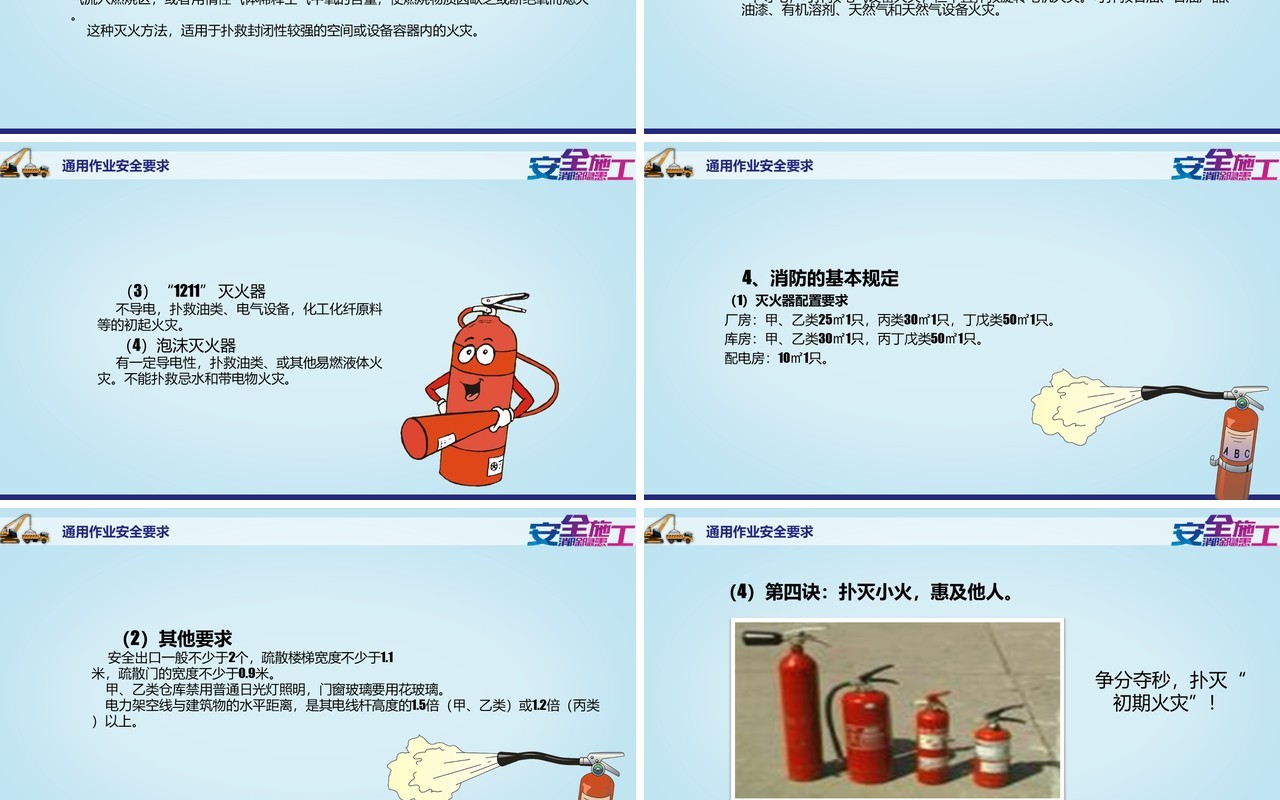 安全施工安全生产模板PPT模板