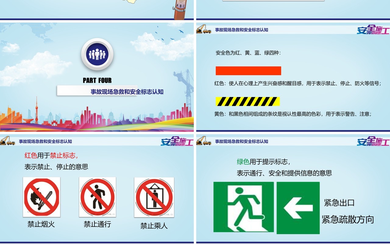安全施工安全生产模板PPT模板