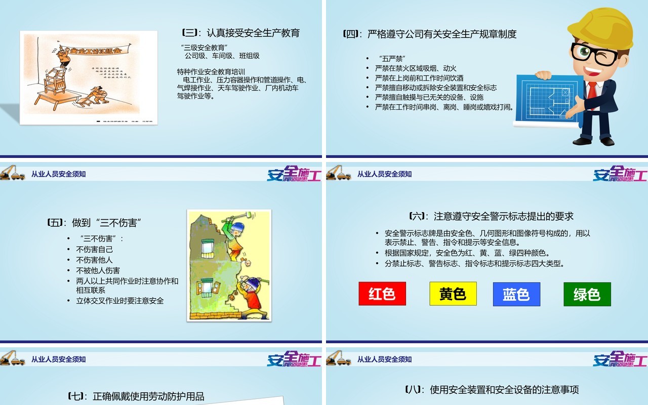 安全施工安全生产模板PPT模板