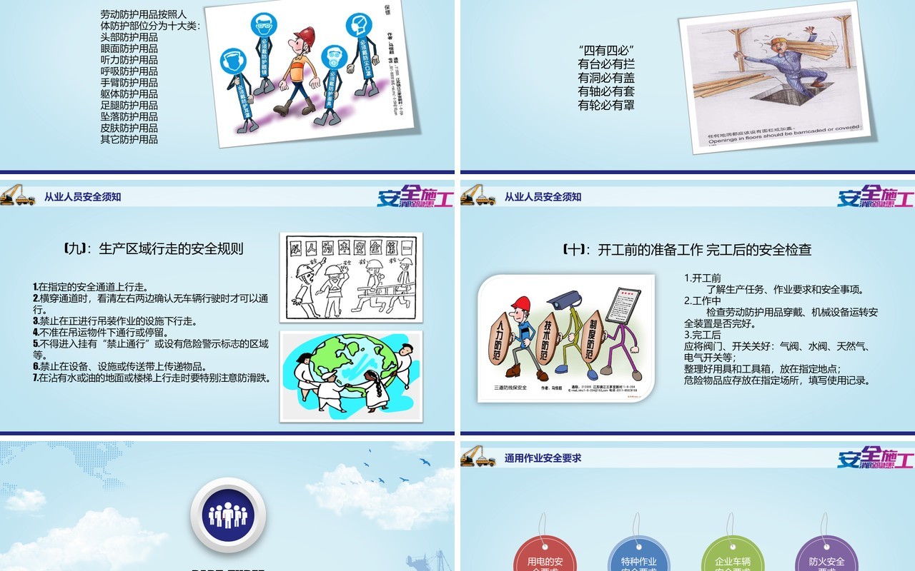 安全施工安全生产模板PPT模板