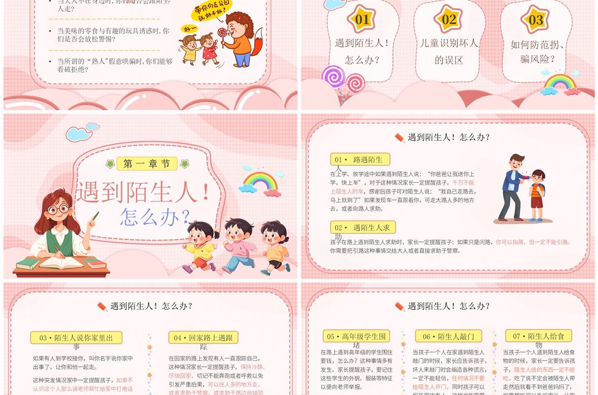 粉色卡通风防拐防骗护幼成长PPT模板