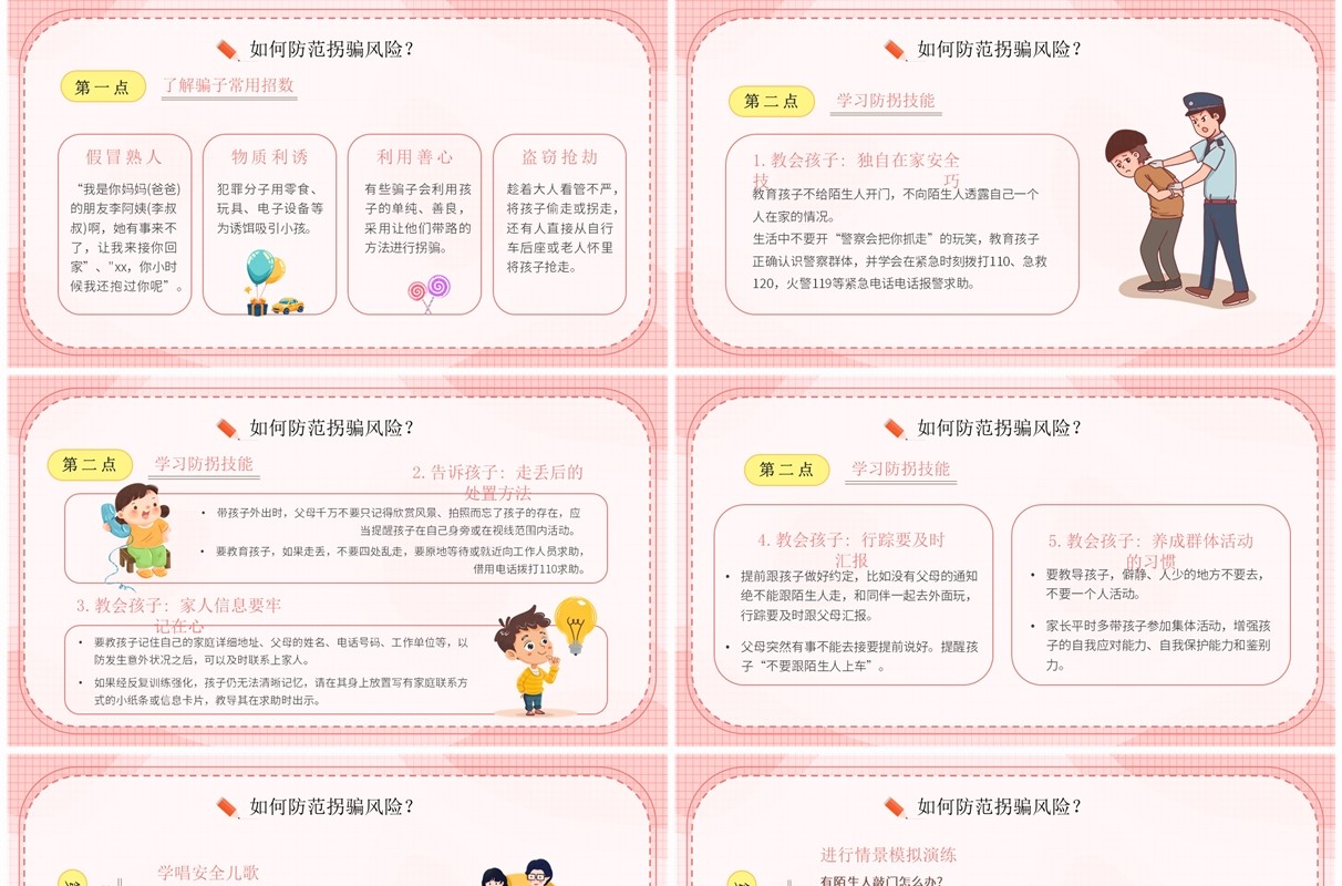 粉色卡通风防拐防骗护幼成长PPT模板