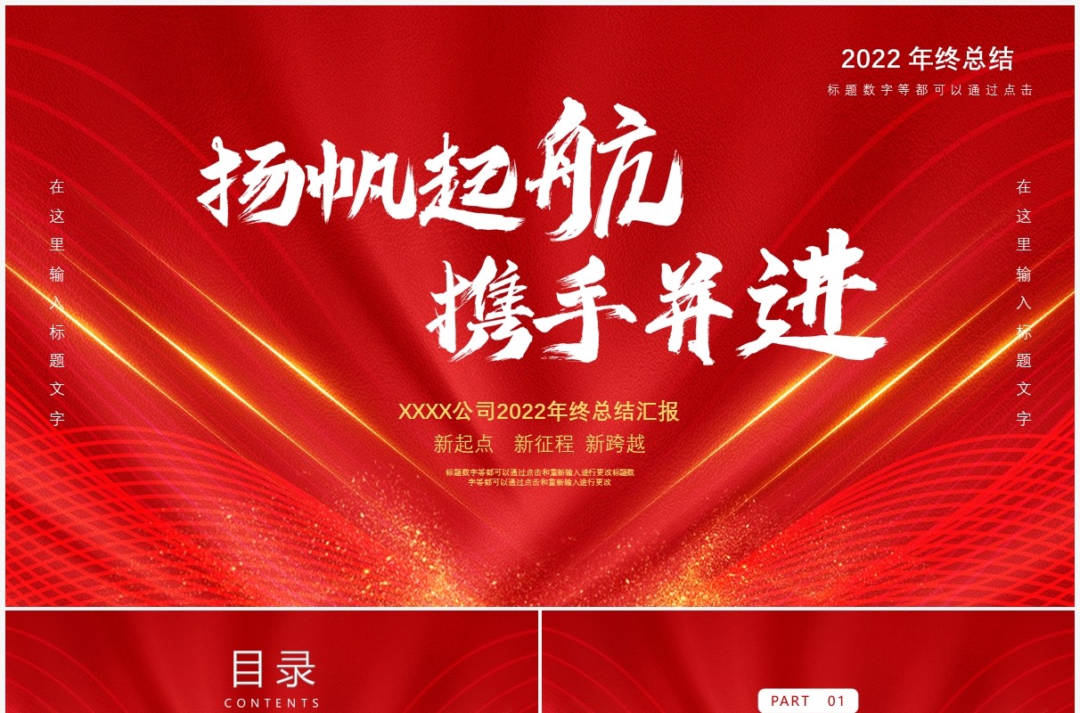 红色2022年终工作总结通用PPT模板