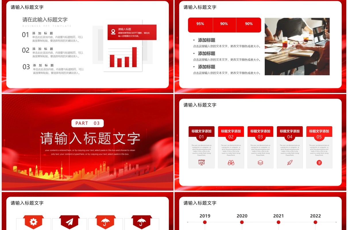 红色2022年终工作总结通用PPT模板