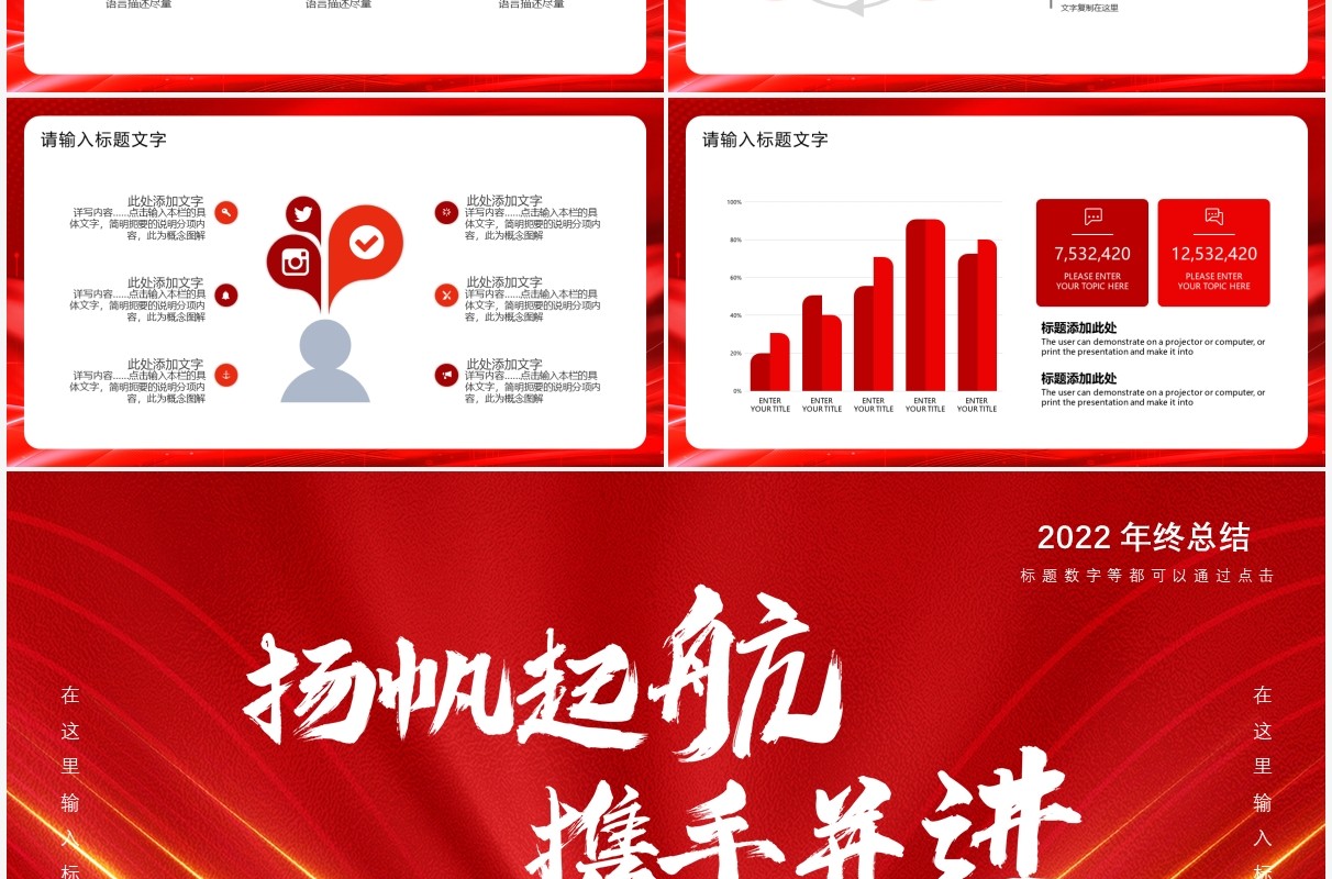 红色2022年终工作总结通用PPT模板