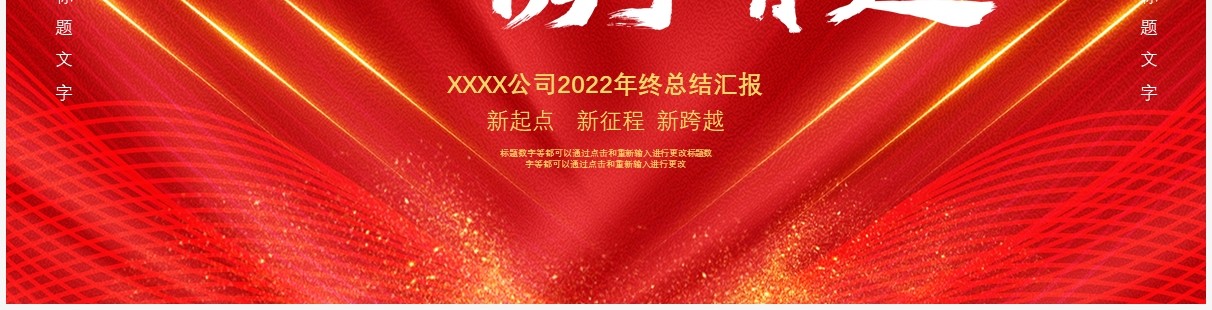 红色2022年终工作总结通用PPT模板