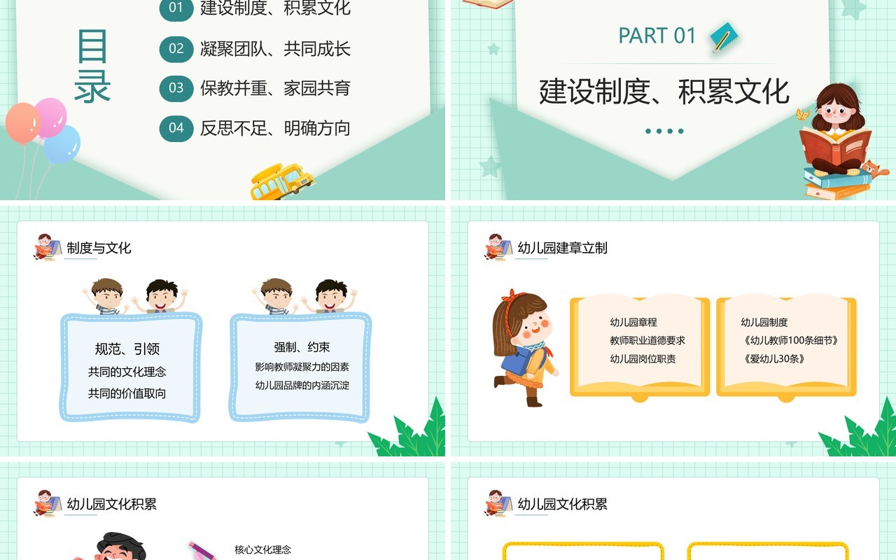 绿色卡通风幼儿园园长述职报告PPT模板