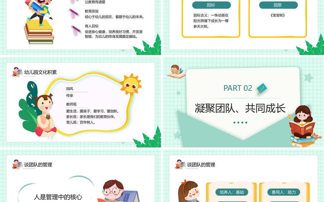 绿色卡通风幼儿园园长述职报告PPT模板