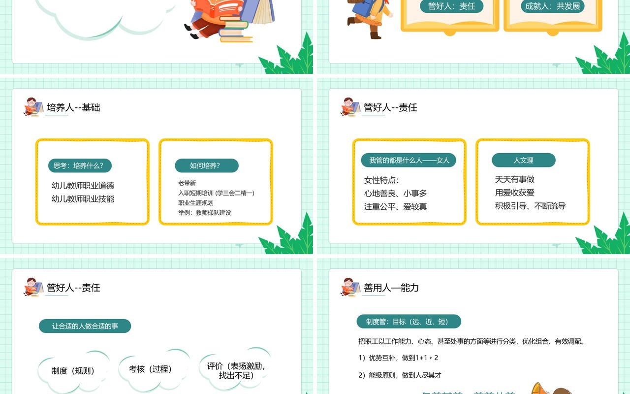 绿色卡通风幼儿园园长述职报告PPT模板