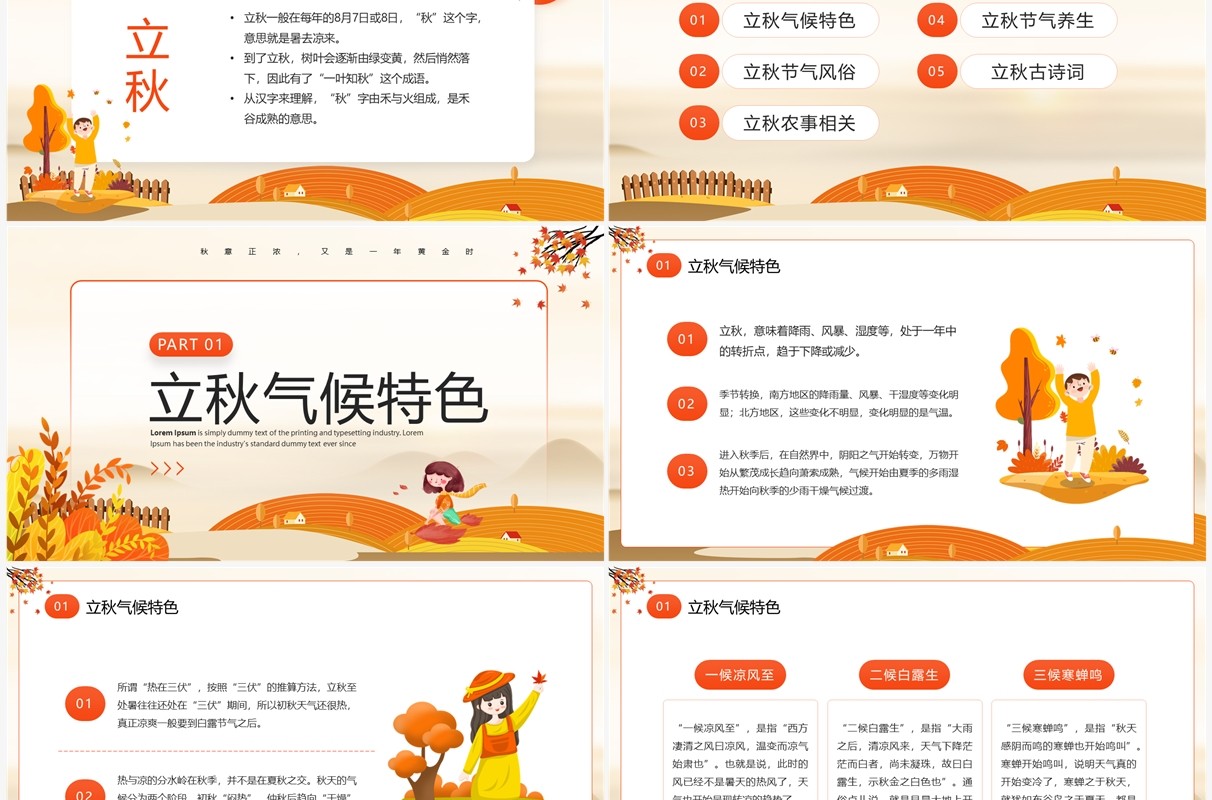 橙色卡通风二十四节气之立秋介绍PPT模板