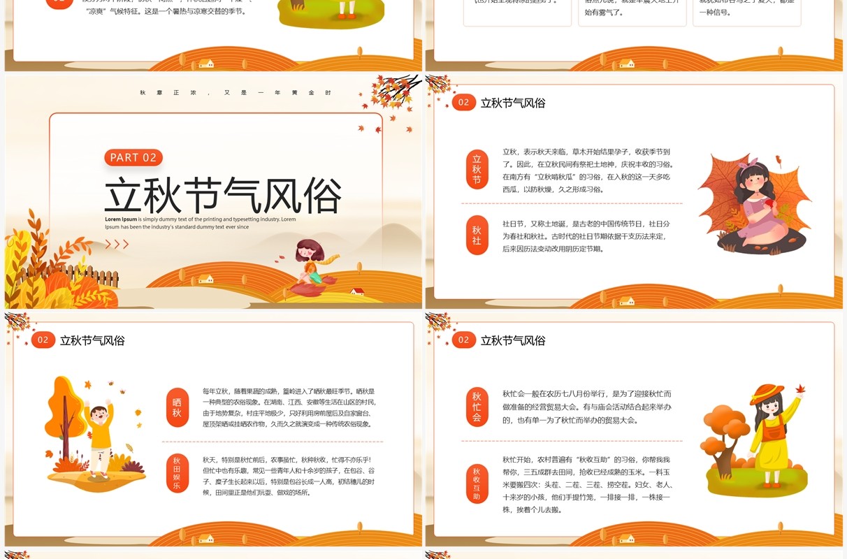 橙色卡通风二十四节气之立秋介绍PPT模板