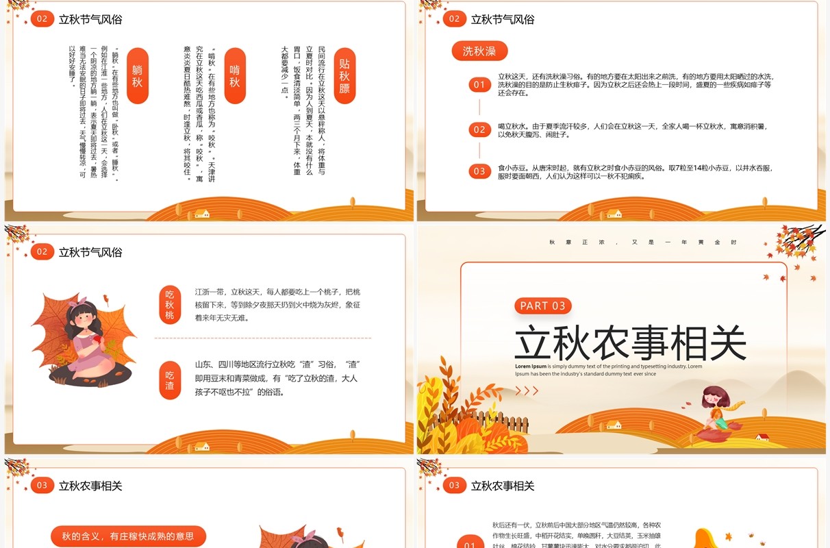 橙色卡通风二十四节气之立秋介绍PPT模板