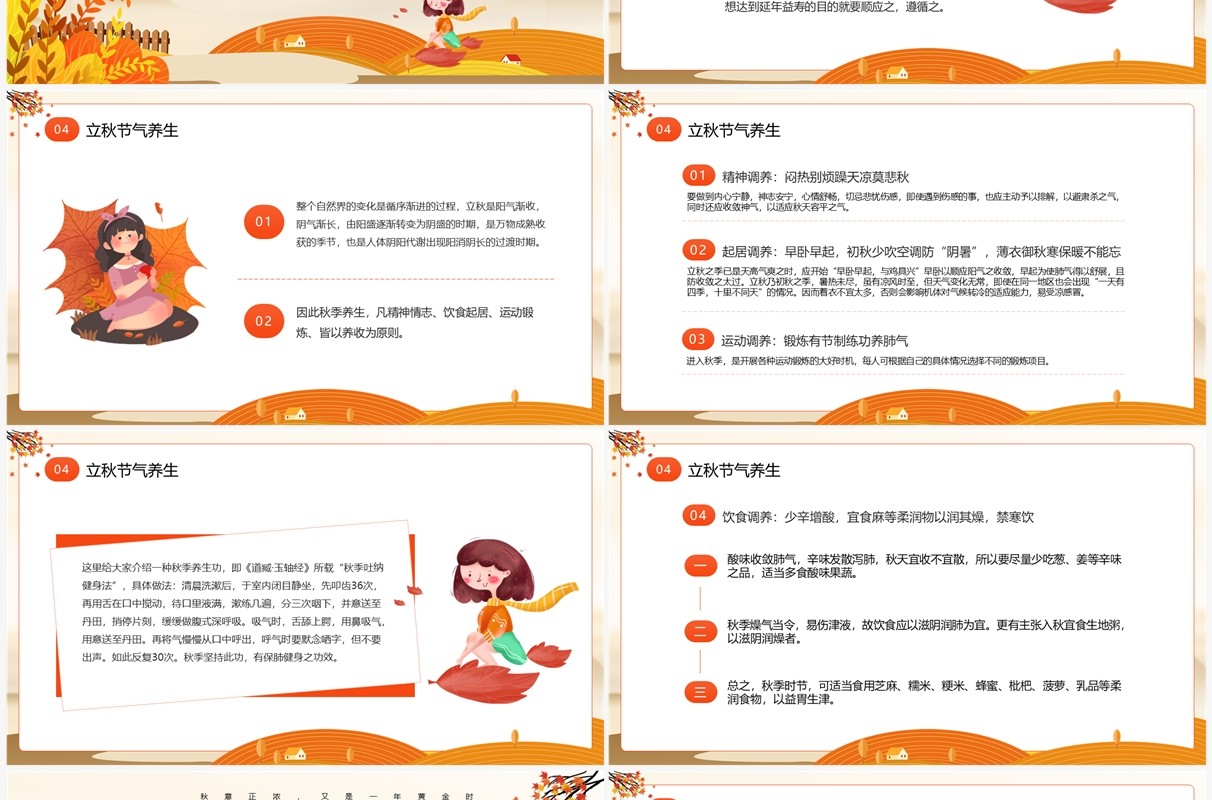 橙色卡通风二十四节气之立秋介绍PPT模板