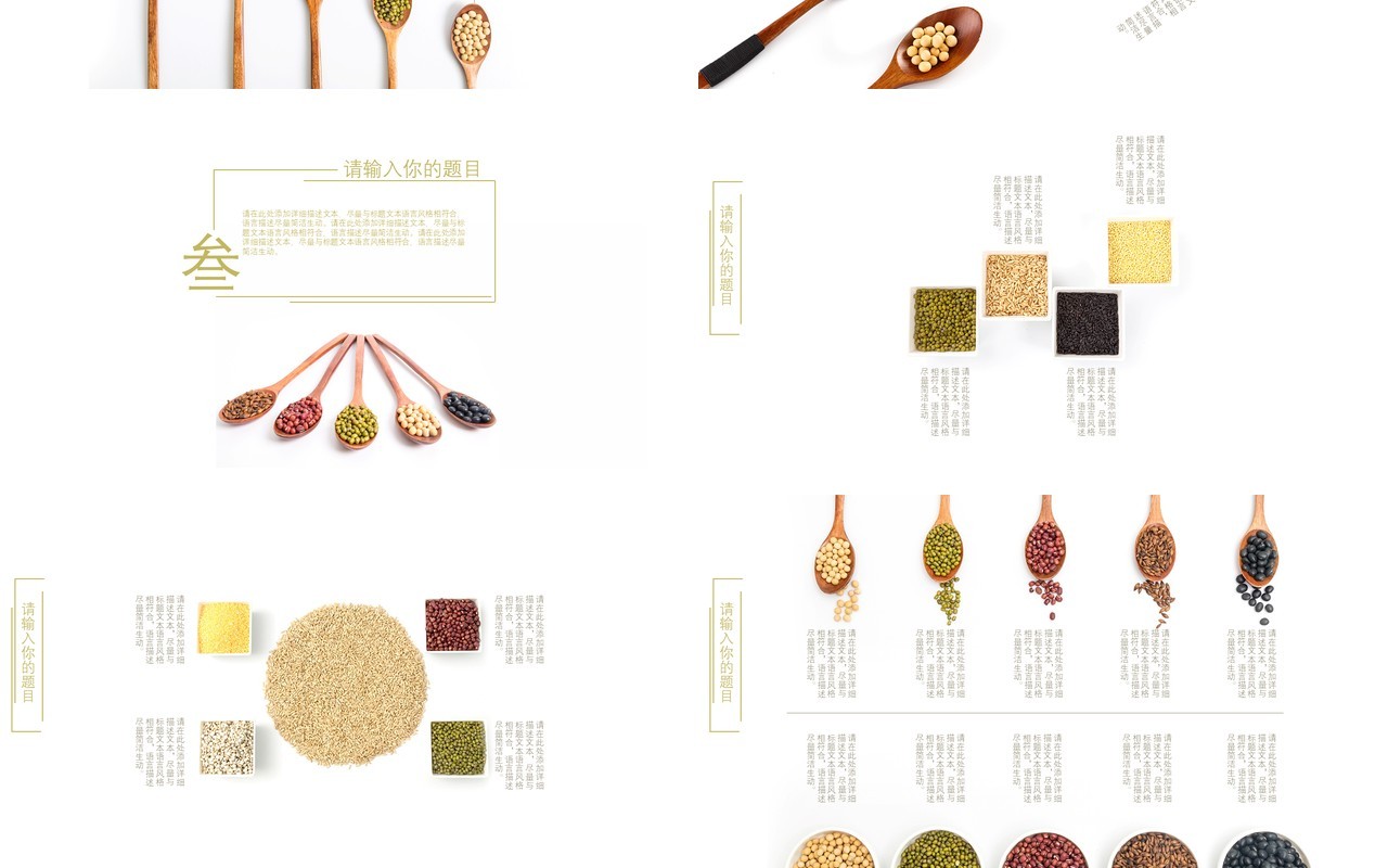 五谷杂粮食品安全简约PPT模板