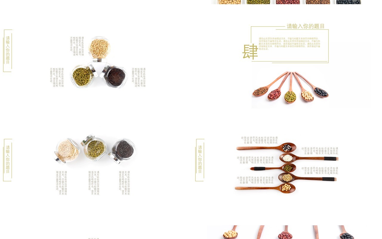 五谷杂粮食品安全简约PPT模板
