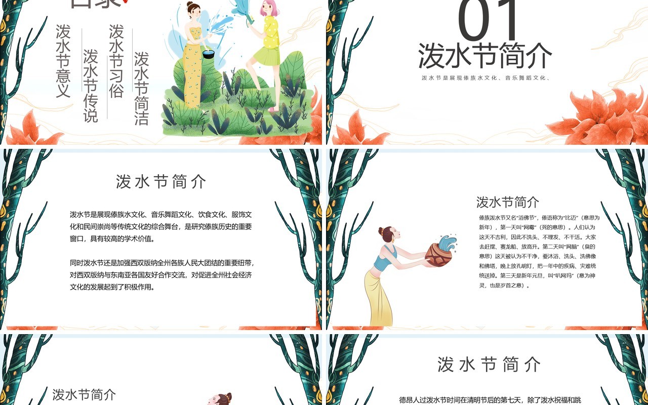 简约小清新傣族风情泼水节介绍PPT模板