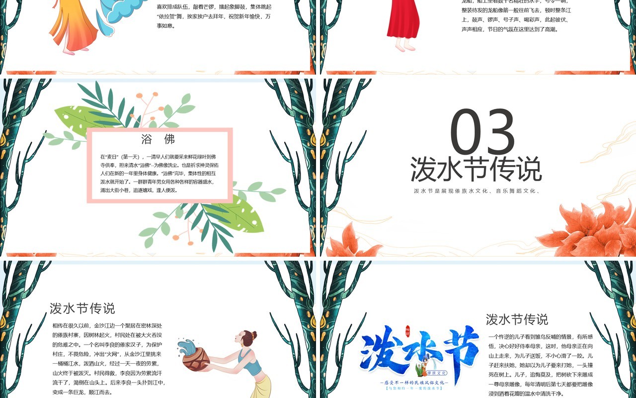 简约小清新傣族风情泼水节介绍PPT模板