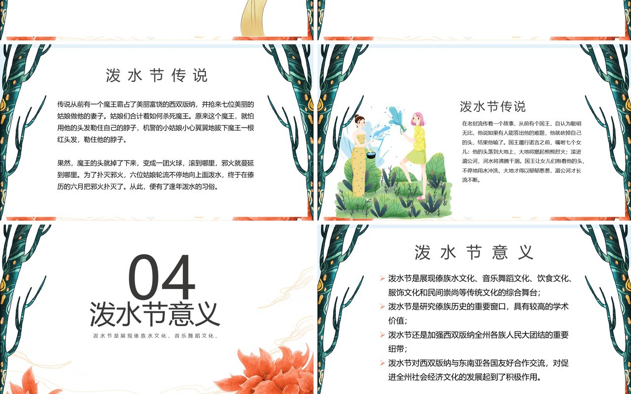 简约小清新傣族风情泼水节介绍PPT模板