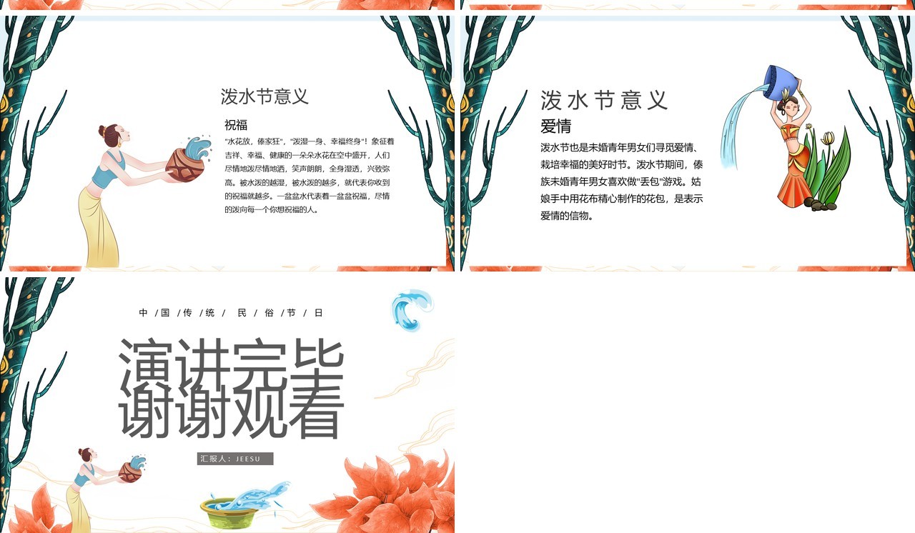 简约小清新傣族风情泼水节介绍PPT模板