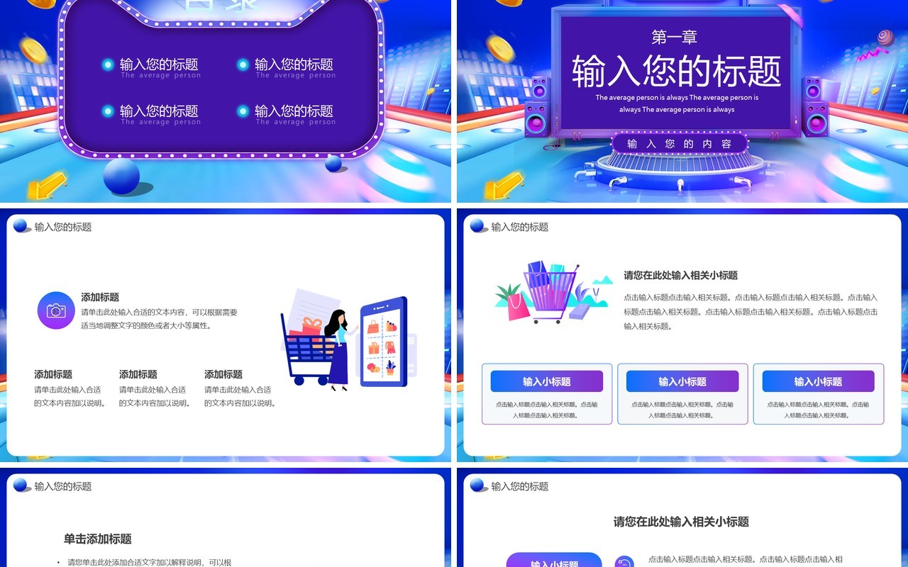 蓝紫色渐变双十一预售通用PPT模板