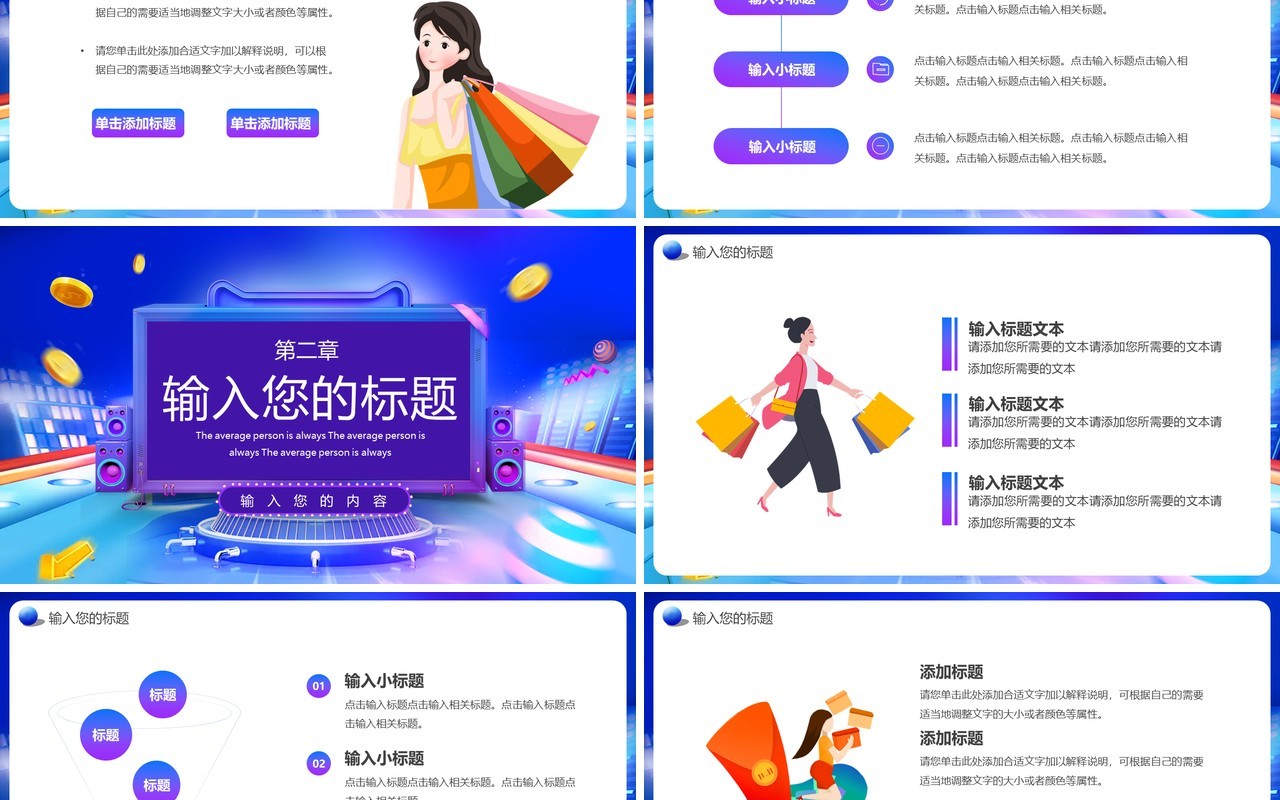 蓝紫色渐变双十一预售通用PPT模板