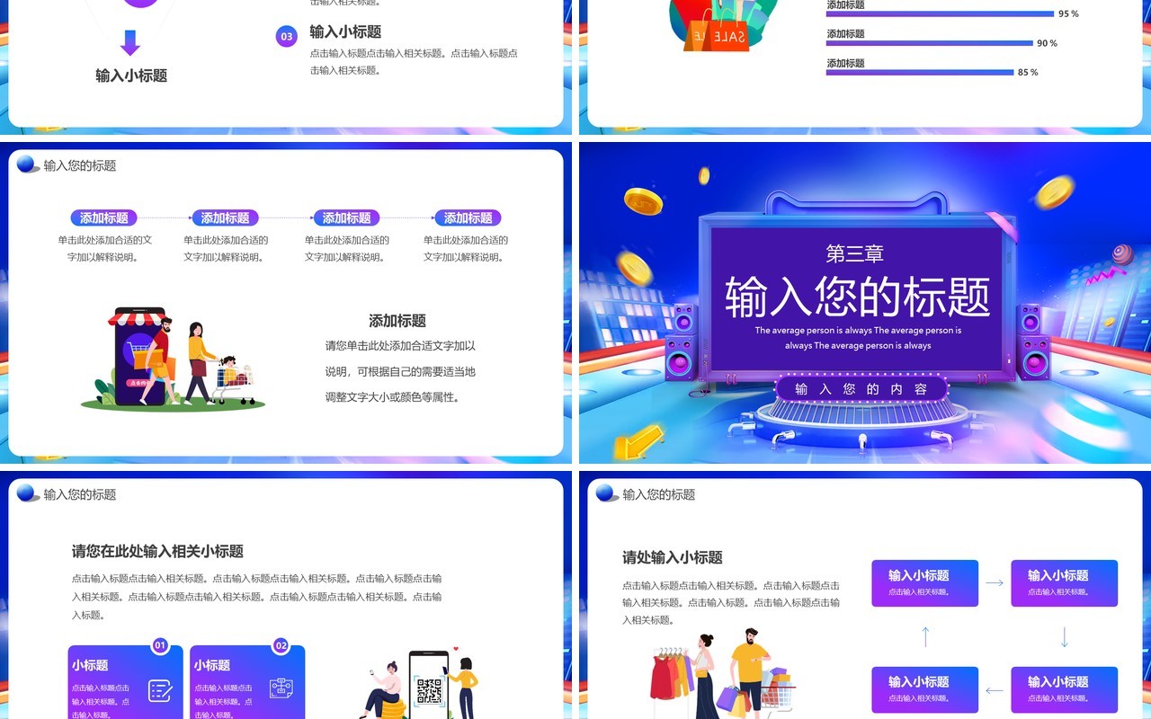 蓝紫色渐变双十一预售通用PPT模板