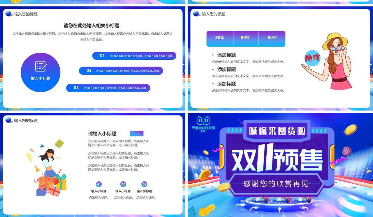 蓝紫色渐变双十一预售通用PPT模板