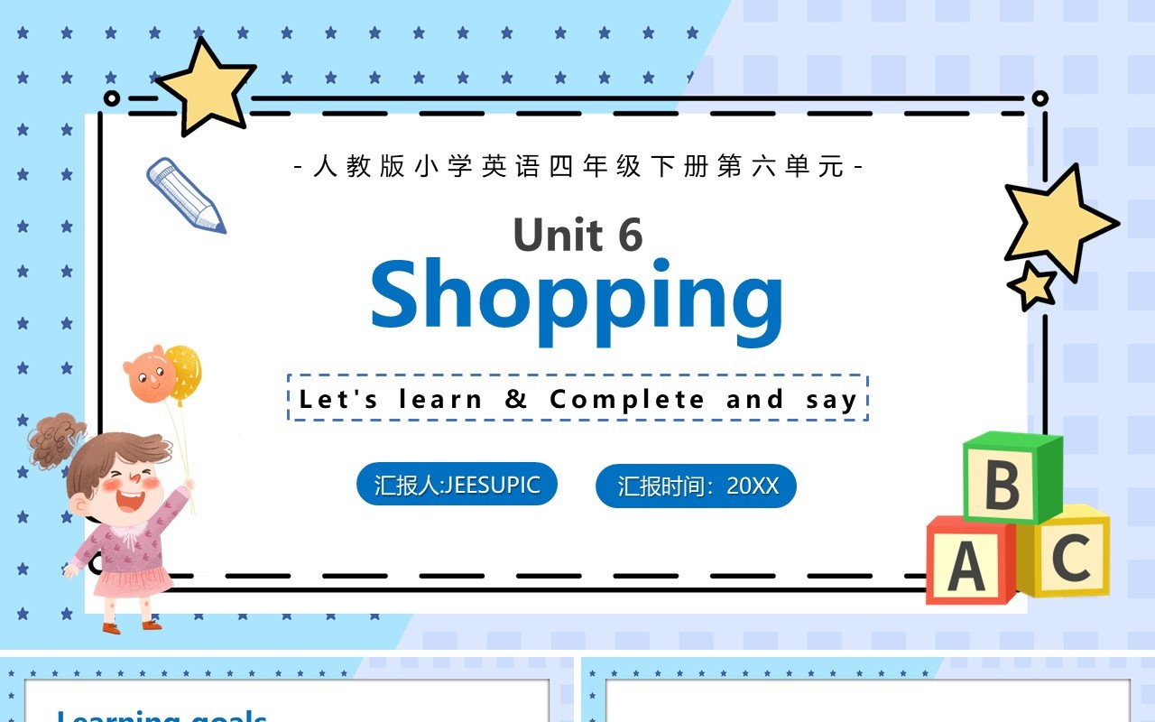 人教版小学英语四年级下册Shopping课件教育模板