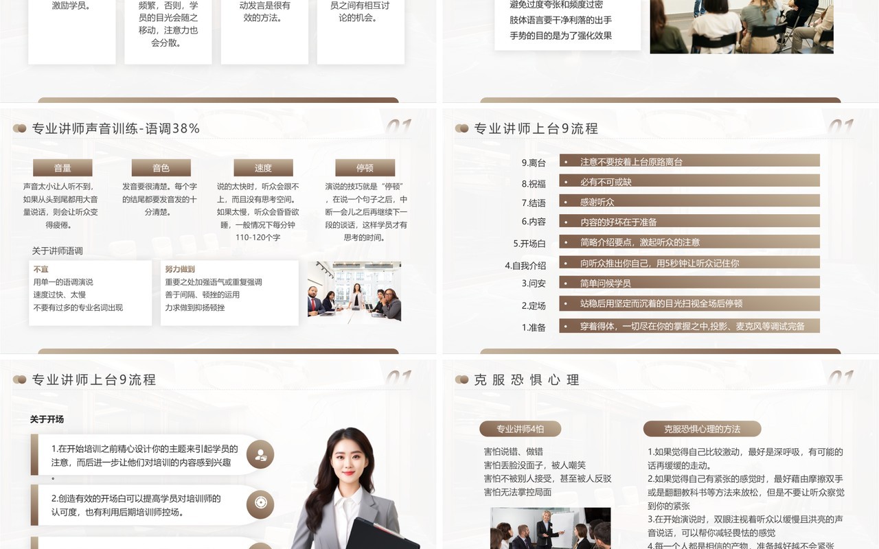 棕色简约风培训师培训PPT模板