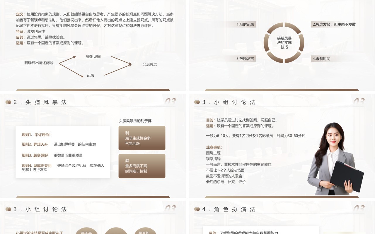 棕色简约风培训师培训PPT模板